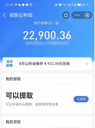 松滋代提公积金怎么收费（代提公积金多少费用）